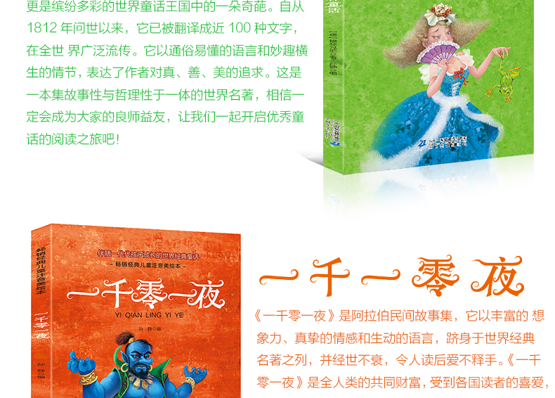 世界经典童话全4册 安徒生童话 一千零一夜 格林童话 伊索寓言 小学生7-10岁一二年级课外阅读书籍