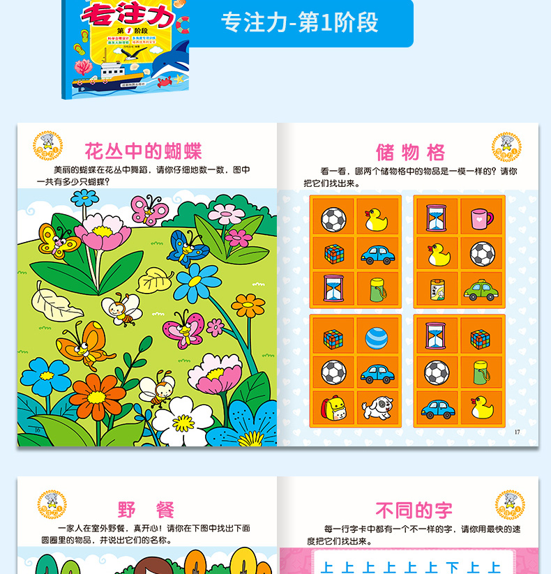 聪明宝宝系列 专注力训练书 全套4册 智力开发 3-6岁幼儿园宝宝早教启蒙训练书 全脑逻辑思维培养