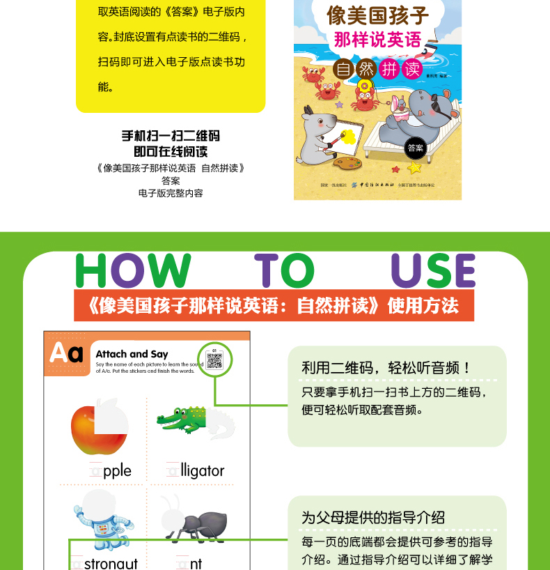 【赠音频】像美国孩子那样说英语 自然拼读 绘本3-6岁 幼儿英语启蒙教材 少儿英语