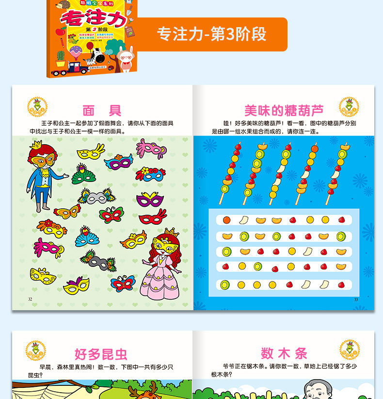 聪明宝宝系列 专注力训练书 全套4册 智力开发 3-6岁幼儿园宝宝早教启蒙训练书 全脑逻辑思维培养