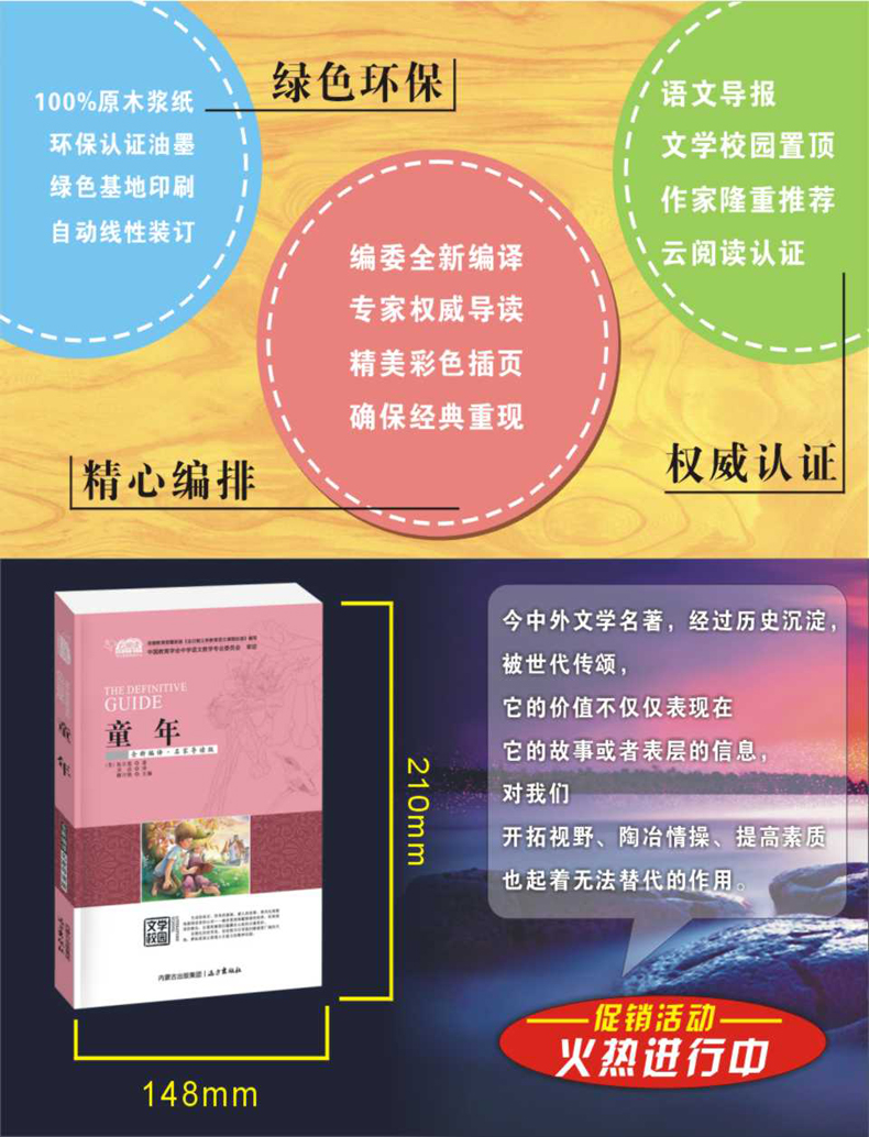 云阅读 童年 中学生课外必读系列 经典世界名著 全新编译 名家导读版 非注音版