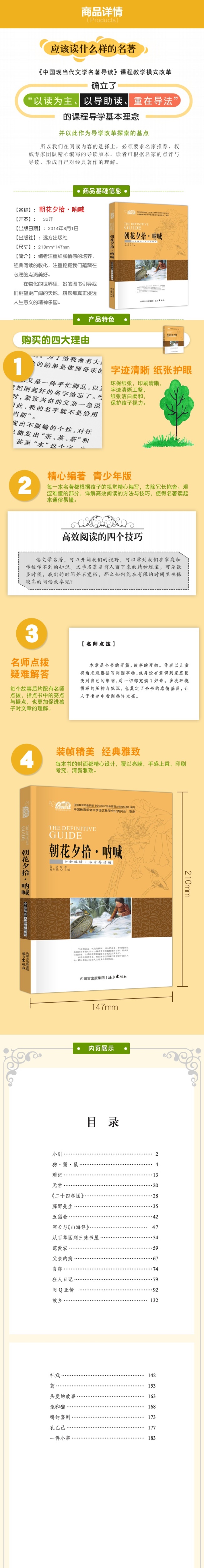 云阅读系列 朝花夕拾 呐喊 鲁迅著作 中国文学名著 中学生课外阅读新课标必读