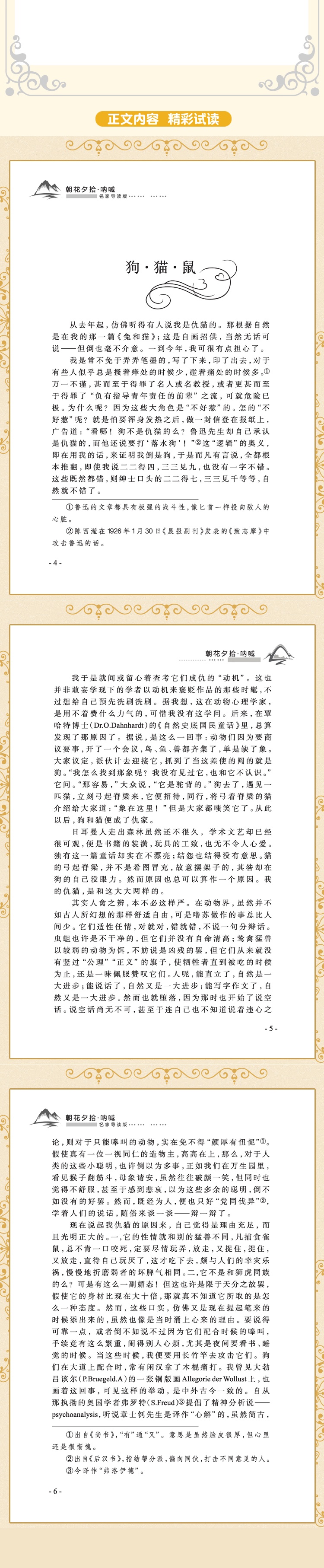 云阅读系列 朝花夕拾 呐喊 鲁迅著作 中国文学名著 中学生课外阅读新课标必读