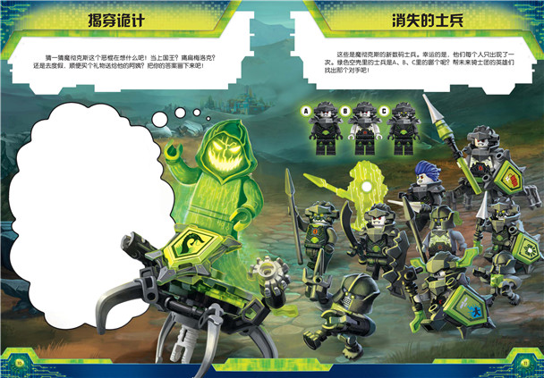 【赠乐高人仔】 乐高未来骑士团 漫游故事汇书 骑士英雄崛起 谜题/漫画/冒险故事 儿童游戏书