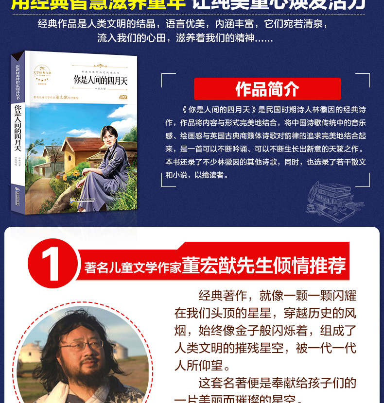 你是人间的四月天 世界经典文学名著 青少年阅读新课标小学生三四五六年级课外阅读书籍 儿童文学书籍