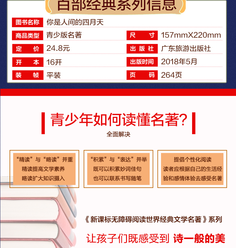 你是人间的四月天 世界经典文学名著 青少年阅读新课标小学生三四五六年级课外阅读书籍 儿童文学书籍