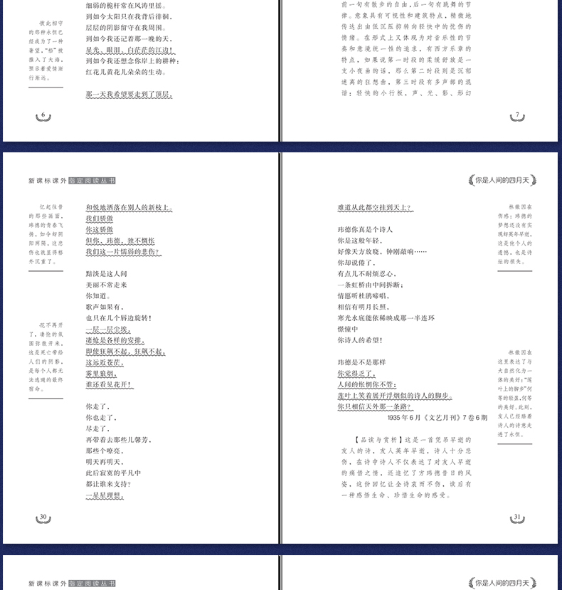 你是人间的四月天 世界经典文学名著 青少年阅读新课标小学生三四五六年级课外阅读书籍 儿童文学书籍