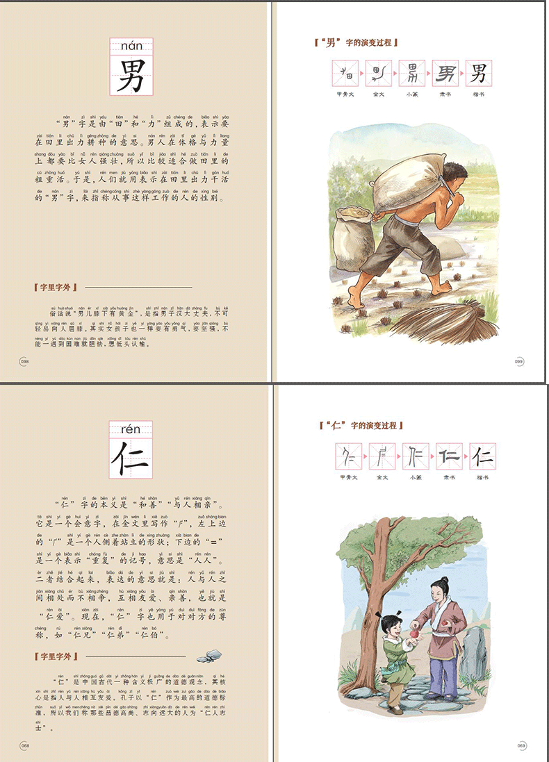 有故事的汉字全3册 第二辑小学生课外读物7-12岁课外读物儿童国学启蒙轻松学好汉字幼教启蒙读物