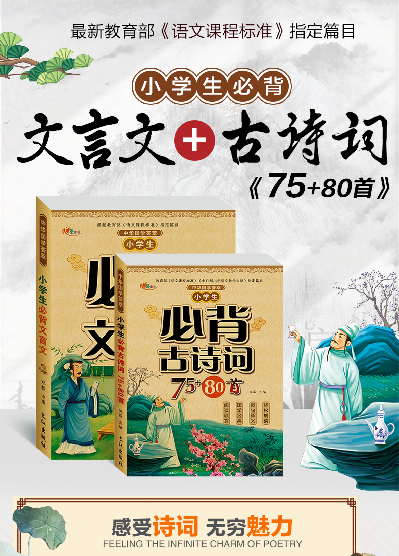 全2册 中华国学荟萃 小学生必背文言文古诗词75+80首 小学生课外阅读书籍 小学生小古文背诵朗读
