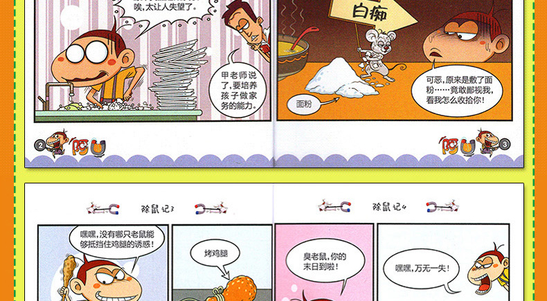 阿u漫画全集130册阿衰漫画全集姊妹篇儿童读物小学生幽默搞笑故事书