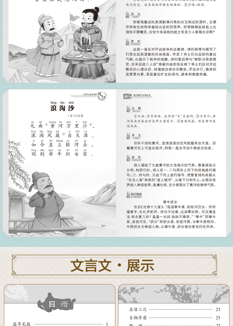 全2册 中华国学荟萃 小学生必背文言文古诗词75+80首 小学生课外阅读书籍 小学生小古文背诵朗读