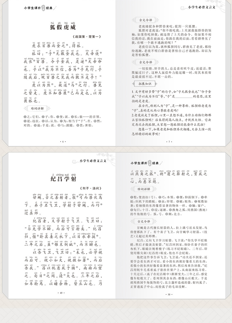 全2册 中华国学荟萃 小学生必背文言文古诗词75+80首 小学生课外阅读书籍 小学生小古文背诵朗读