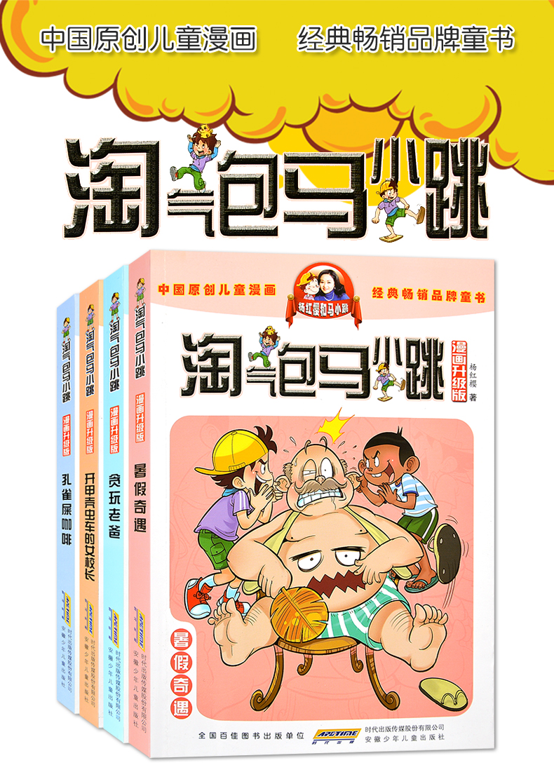 淘气包马小跳漫画版全4册 贪玩老爸 开甲壳虫车的女校长 孔雀屎咖啡 暑假奇遇 小学生7-12岁课外书