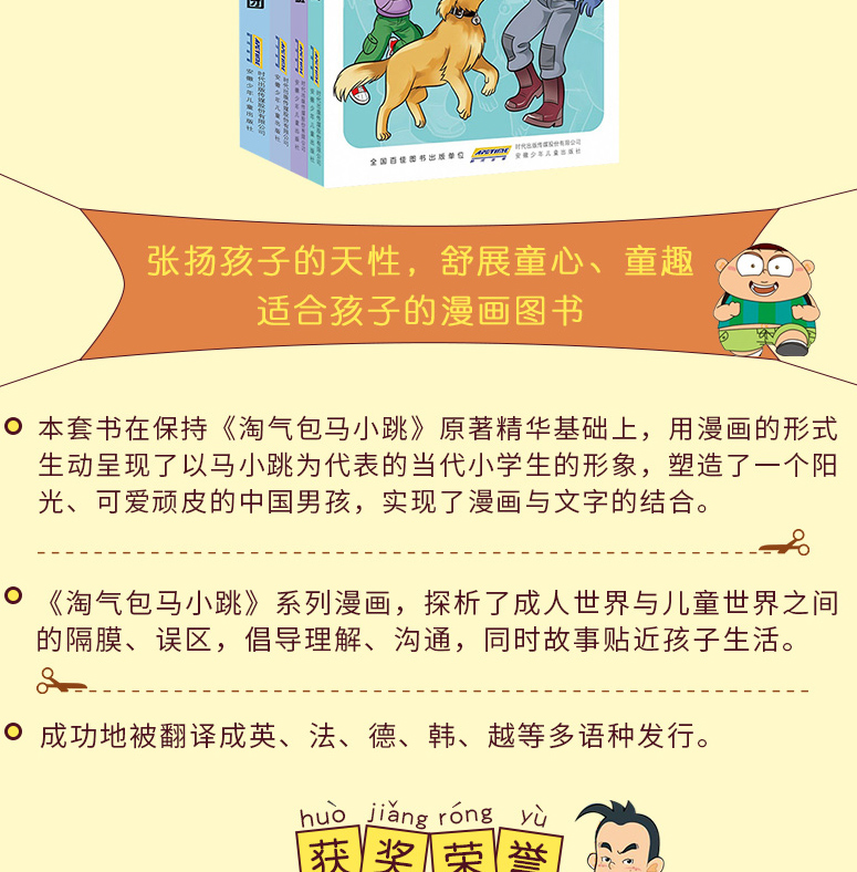 淘气包马小跳漫画升级版全套4册 杨红樱系列书漫画版一二三年级小学生课外书连环画小人书