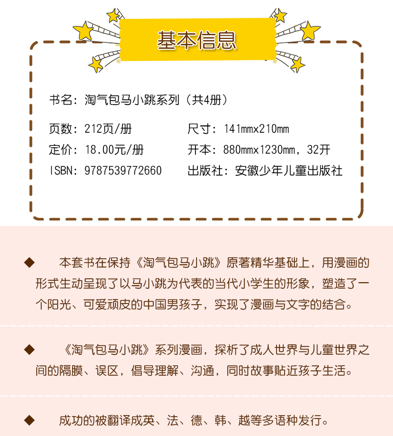 淘气包马小跳 漫画升级版全套4册超级市长 巨人的城堡 宠物集中营 疯丫头杜真子 7-12岁儿童漫画书