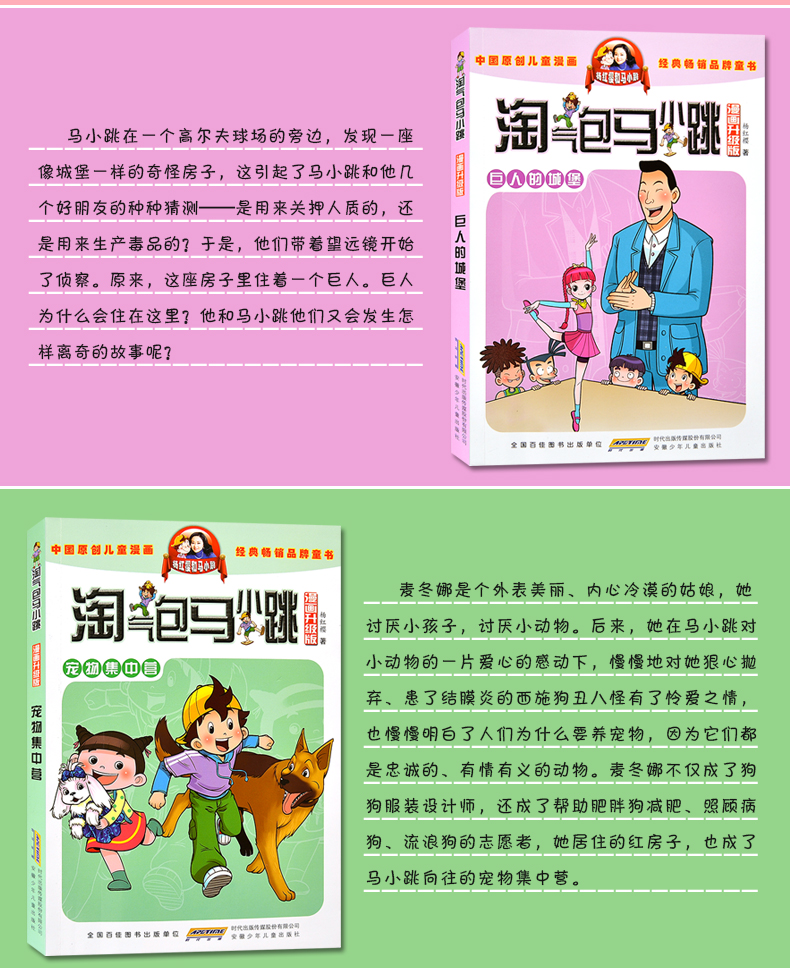 淘气包马小跳 漫画升级版全套4册超级市长 巨人的城堡 宠物集中营 疯丫头杜真子 7-12岁儿童漫画书