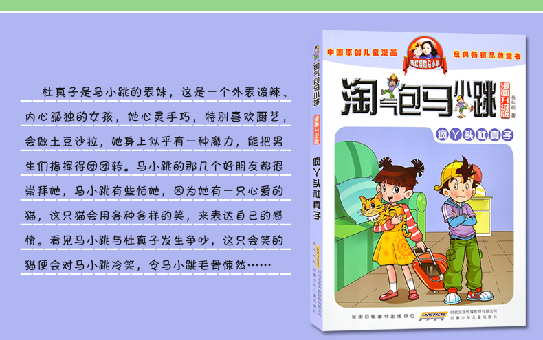 淘气包马小跳 漫画升级版全套4册超级市长 巨人的城堡 宠物集中营 疯丫头杜真子 7-12岁儿童漫画书