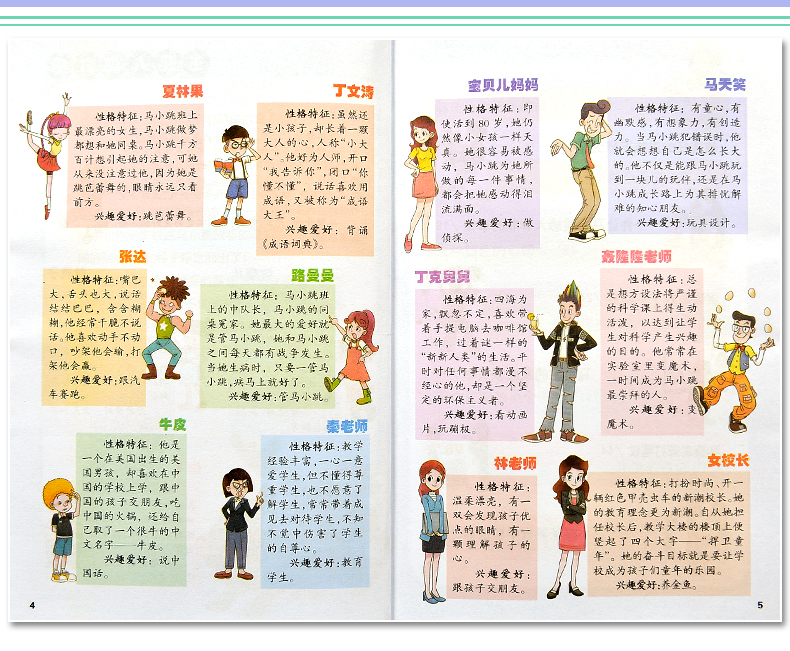 淘气包马小跳 漫画升级版全套4册超级市长 巨人的城堡 宠物集中营 疯丫头杜真子 7-12岁儿童漫画书
