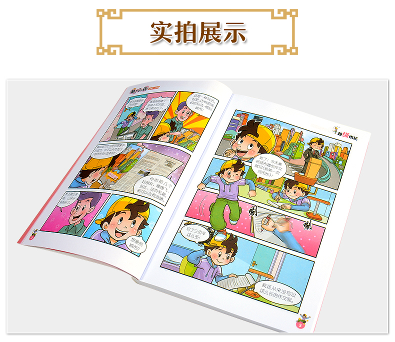 淘气包马小跳 漫画升级版全套4册超级市长 巨人的城堡 宠物集中营 疯丫头杜真子 7-12岁儿童漫画书