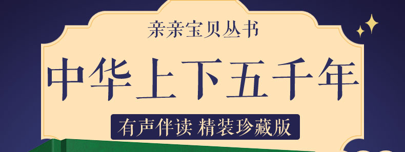 中华上下五千年全套 小学生彩图注音版 写给儿童的中国历史故事书籍 一二三年级小学生课外书