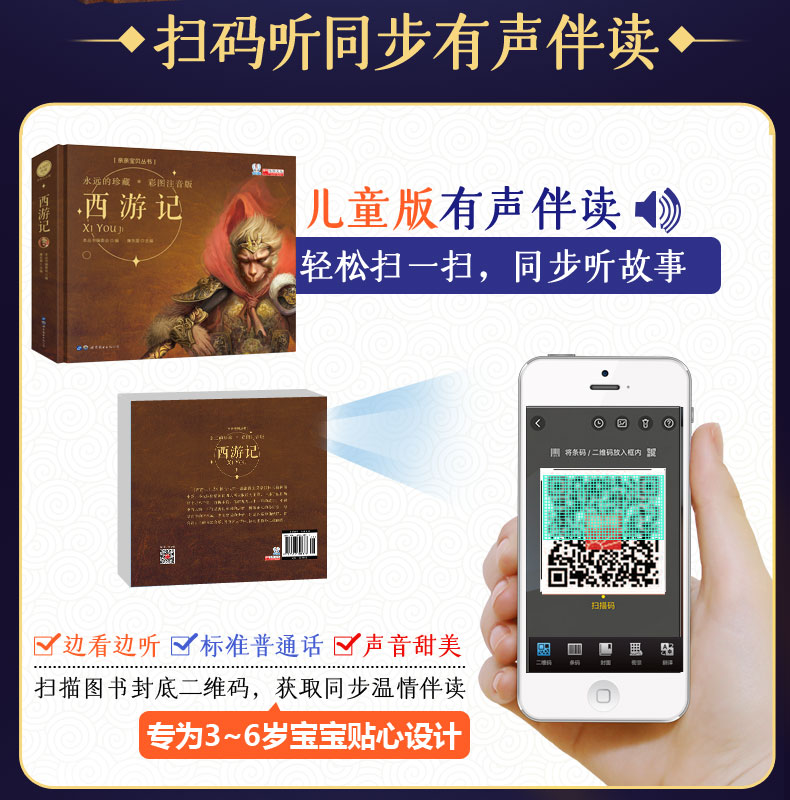 四大名著西游记彩图注音版 儿童文学3-6岁幼儿绘本图画书 小学生课外阅读故事书 一年级课外书
