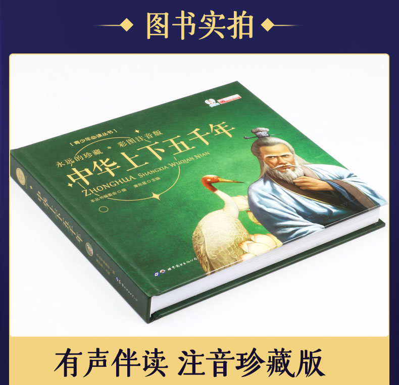 中华上下五千年全套 小学生彩图注音版 写给儿童的中国历史故事书籍 一二三年级小学生课外书