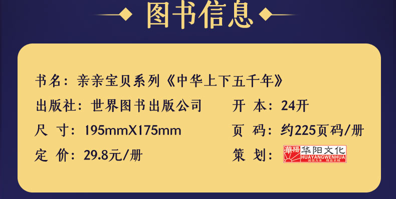 中华上下五千年全套 小学生彩图注音版 写给儿童的中国历史故事书籍 一二三年级小学生课外书