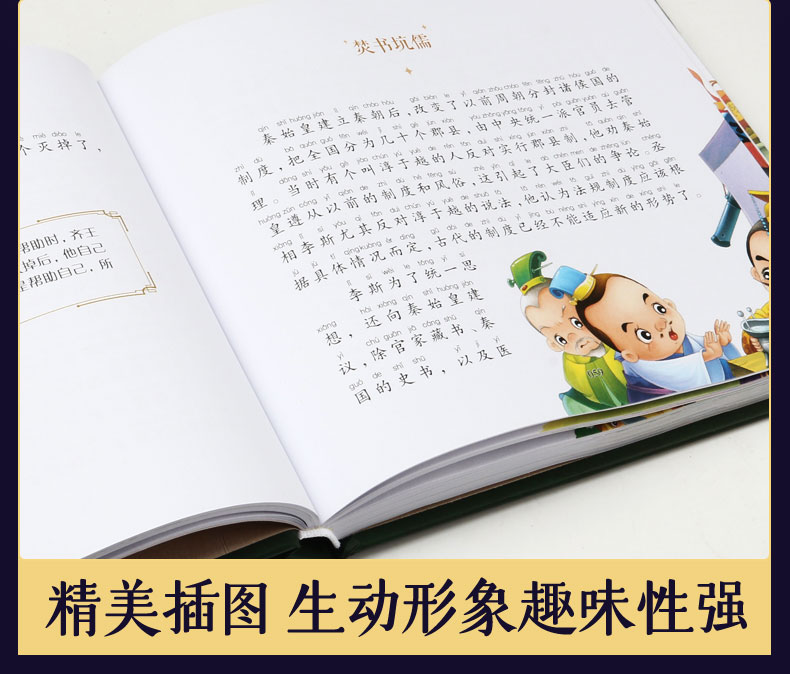 中华上下五千年全套 小学生彩图注音版 写给儿童的中国历史故事书籍 一二三年级小学生课外书