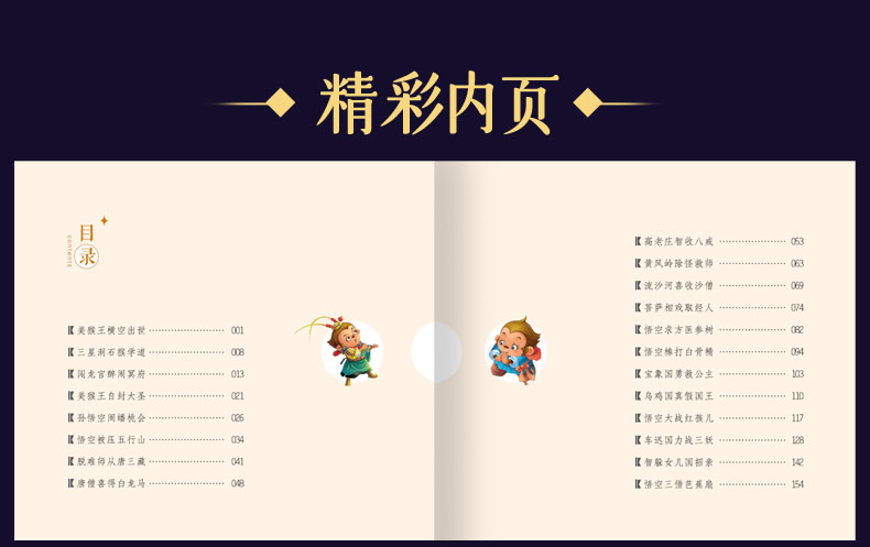 四大名著西游记彩图注音版 儿童文学3-6岁幼儿绘本图画书 小学生课外阅读故事书 一年级课外书