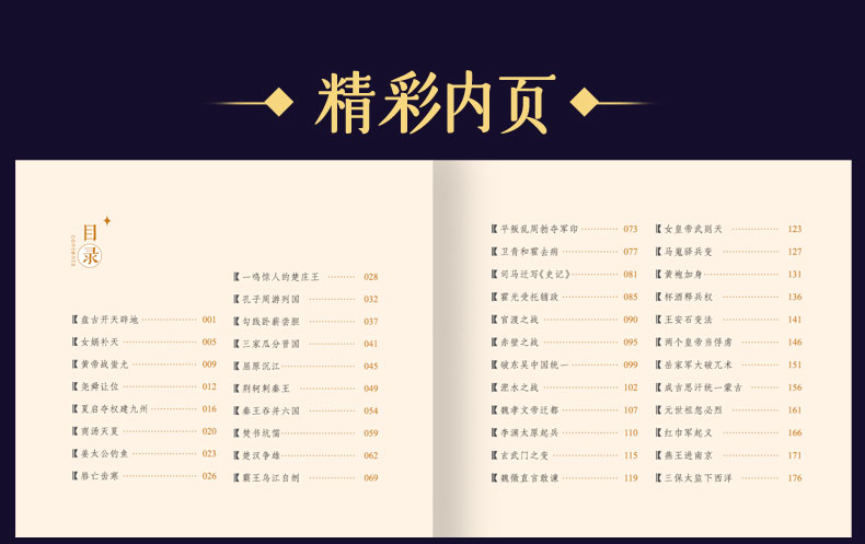 中华上下五千年全套 小学生彩图注音版 写给儿童的中国历史故事书籍 一二三年级小学生课外书