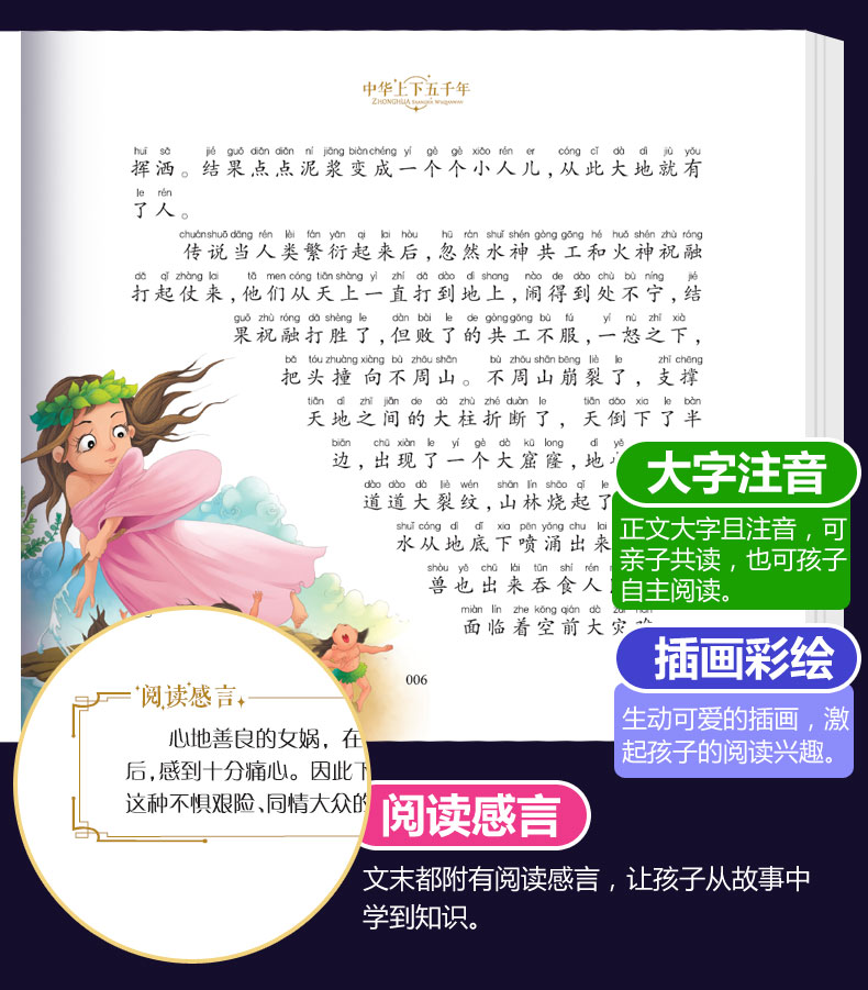 中华上下五千年全套 小学生彩图注音版 写给儿童的中国历史故事书籍 一二三年级小学生课外书