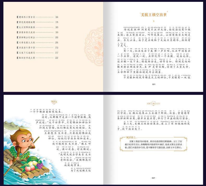 四大名著西游记彩图注音版 儿童文学3-6岁幼儿绘本图画书 小学生课外阅读故事书 一年级课外书