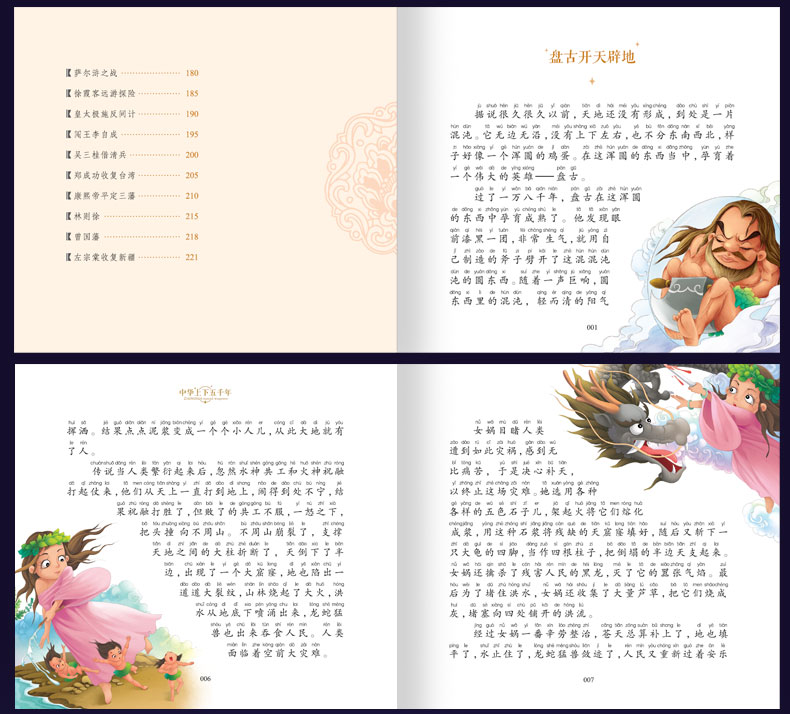 中华上下五千年全套 小学生彩图注音版 写给儿童的中国历史故事书籍 一二三年级小学生课外书