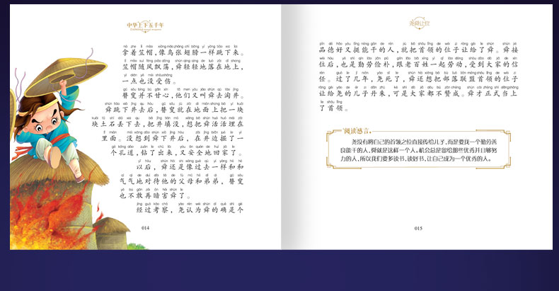 中华上下五千年全套 小学生彩图注音版 写给儿童的中国历史故事书籍 一二三年级小学生课外书