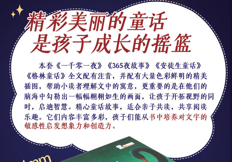 永远的珍藏彩图注音版安徒生童话一千零一夜格林童话365夜故事 绘本3-6岁幼儿图画故事书小学生课外书