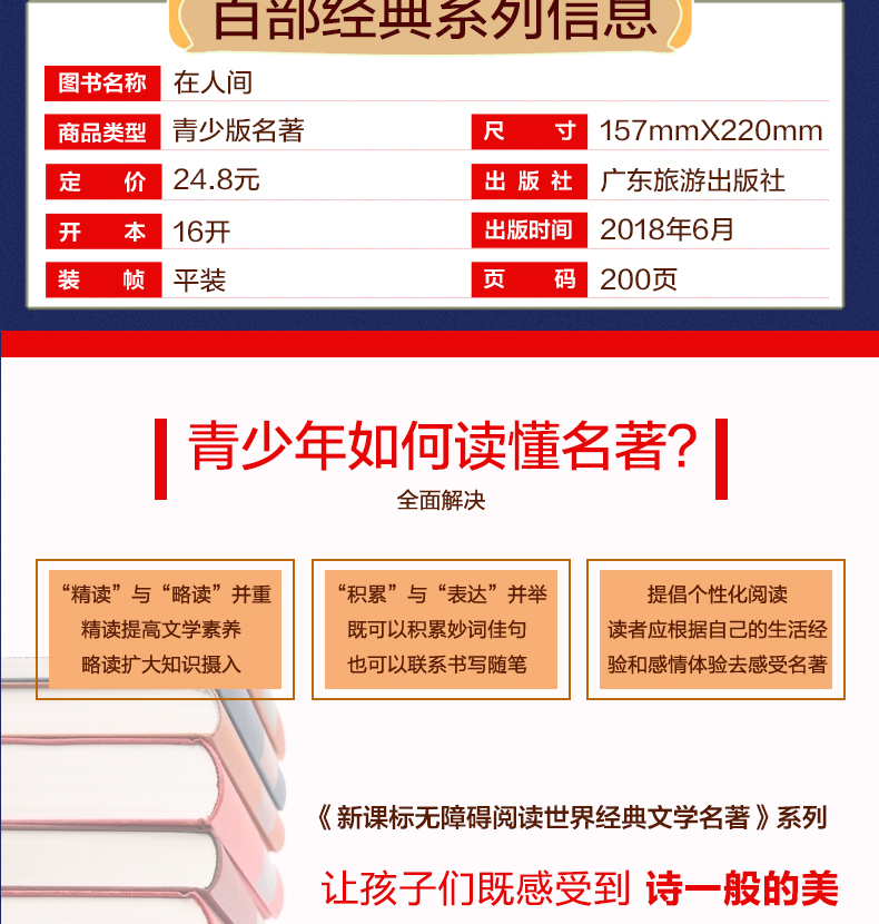 在人间  世界经典文学名著 青少年阅读新课标 小学生三四五六年级课外阅读书籍 儿童文学书籍7-14岁