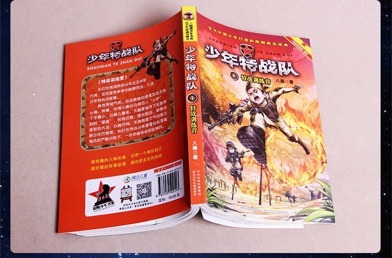 【特种兵学校前传】少年特战队系列书全套12册 少年特战队9-12第三季 青少年励志书小学生课外阅读书