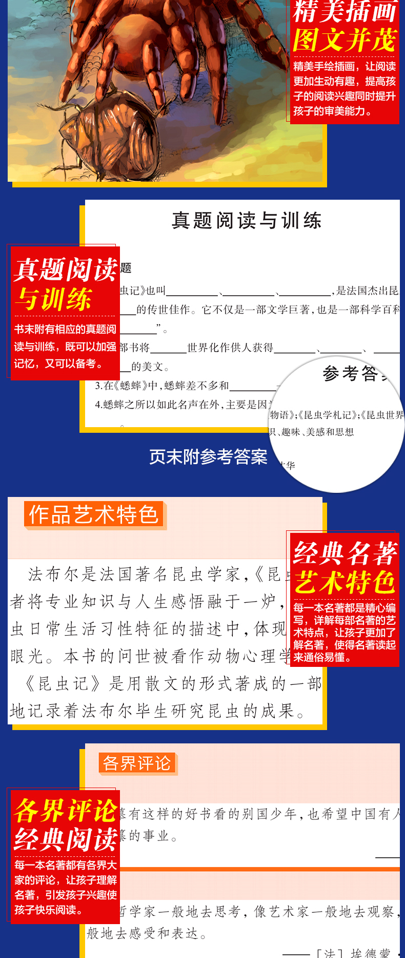 昆虫记 云阅读美绘本 名师点评无障碍阅读小学生课外书世界经典名著阅读7-14岁三四五六年级课外阅读