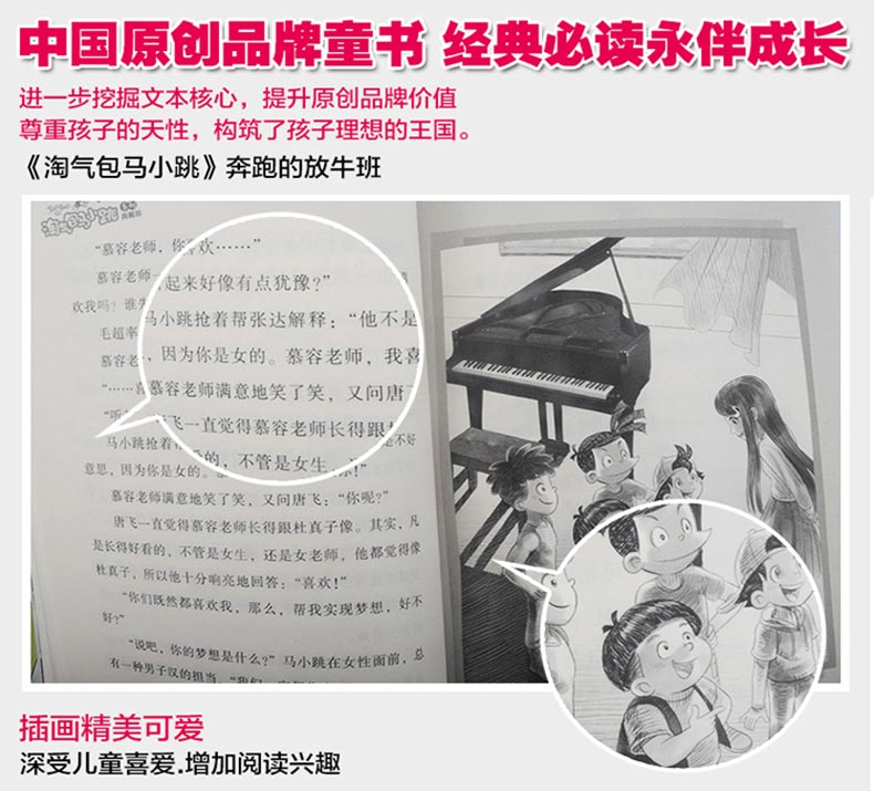 淘气包马小跳系列24-25 淘气包马小跳25册唐家小仙妹典藏版 淘气包马小跳24册奔跑的放牛班