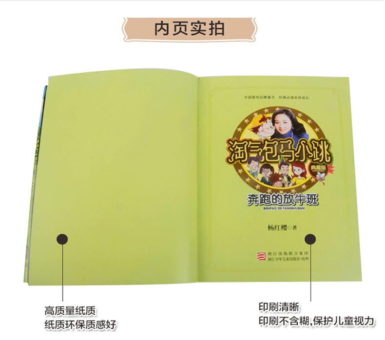 淘气包马小跳系列24-25 淘气包马小跳25册唐家小仙妹典藏版 淘气包马小跳24册奔跑的放牛班
