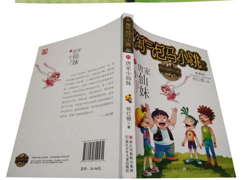 淘气包马小跳系列24-25 淘气包马小跳25册唐家小仙妹典藏版 淘气包马小跳24册奔跑的放牛班