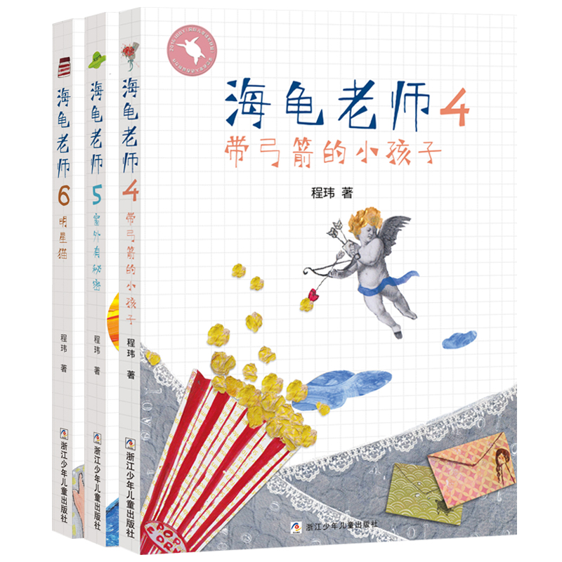 3册海龟老师4-6带弓箭的小孩子 窗外有秘密猫儿童文学读物6-10-12岁一二三四年级小学阅读书籍