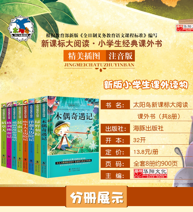 8册注音版木偶奇遇记 爱丽丝梦游仙境 洋葱头历险记 小学生课外阅读书籍7-10岁一二三年级课外书