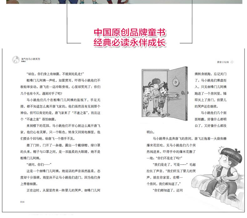 淘气包马小跳系列24-25 淘气包马小跳25册唐家小仙妹典藏版 淘气包马小跳24册奔跑的放牛班