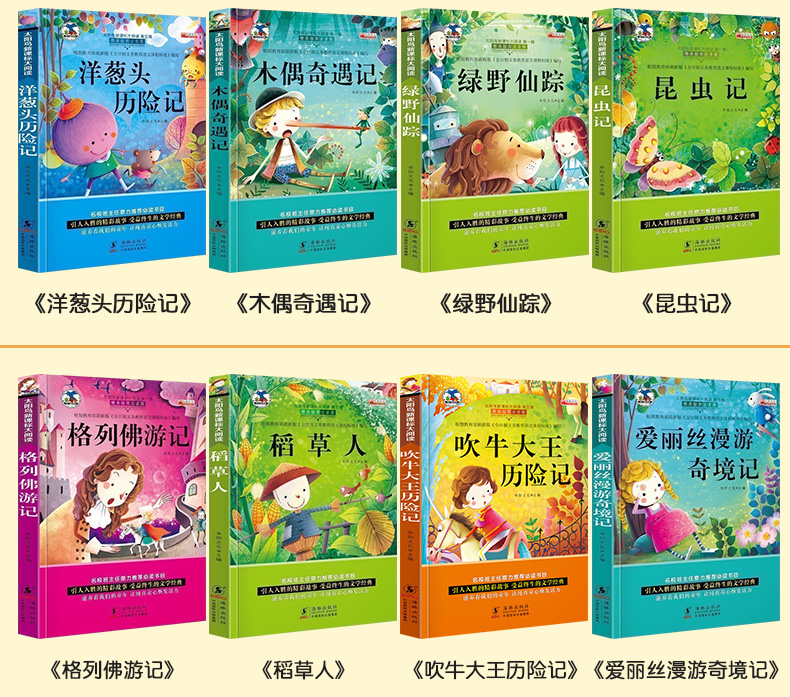 8册注音版木偶奇遇记 爱丽丝梦游仙境 洋葱头历险记 小学生课外阅读书籍7-10岁一二三年级课外书