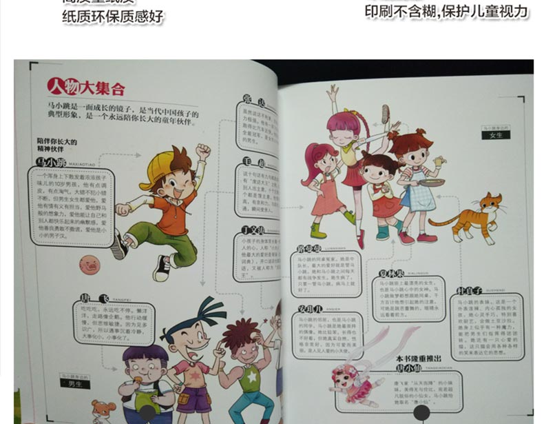 淘气包马小跳系列24-25 淘气包马小跳25册唐家小仙妹典藏版 淘气包马小跳24册奔跑的放牛班
