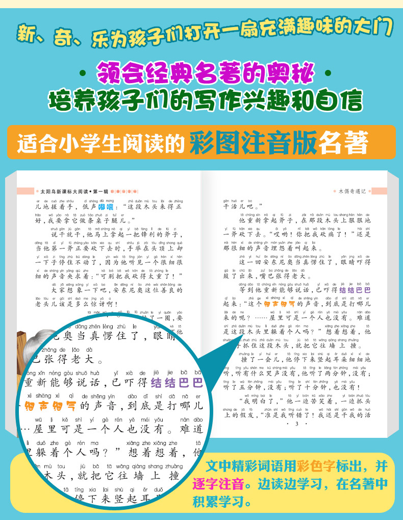 8册注音版木偶奇遇记 爱丽丝梦游仙境 洋葱头历险记 小学生课外阅读书籍7-10岁一二三年级课外书