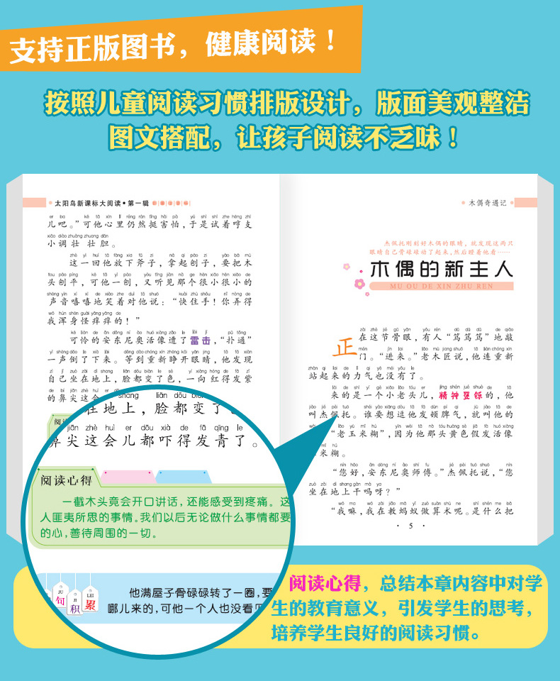 8册注音版木偶奇遇记 爱丽丝梦游仙境 洋葱头历险记 小学生课外阅读书籍7-10岁一二三年级课外书