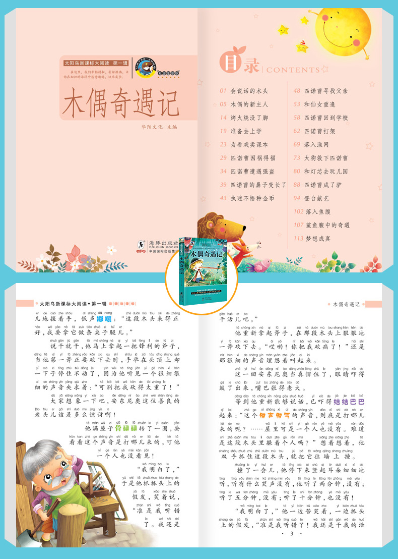 8册注音版木偶奇遇记 爱丽丝梦游仙境 洋葱头历险记 小学生课外阅读书籍7-10岁一二三年级课外书