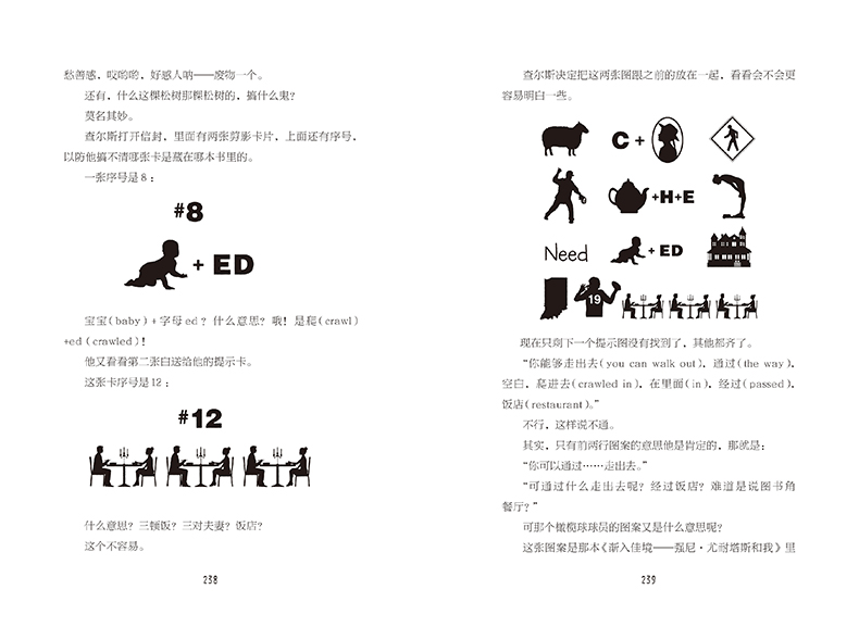 神奇图书馆 长青藤大奖小说书系 儿童文学11-14岁小学生三四五六年级课外书读物
